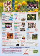 画像：2025年紅花まつりチラシ（裏）