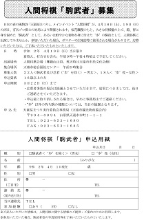 写真:人間将棋駒武者募集