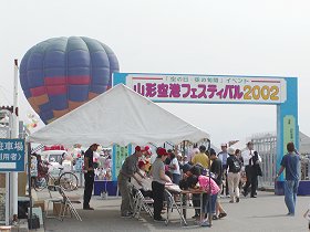 山形空港フェスティバル2002入り口の様子