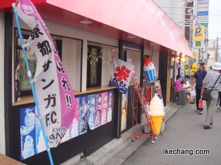 写真：京都サンガFCのノボリ旗
