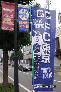 写真：FC東京を歓迎するノボリ旗