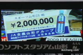 写真：スポーツドリンク12の募金200万円（横浜F・マリノス戦）