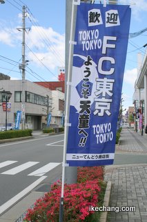 写真：FC東京を歓迎するノボリ旗（モンテディオ山形対FC東京）