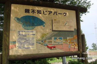 写真：親不知ピアパークの案内板（ガンバ大阪対モンテディオ山形）