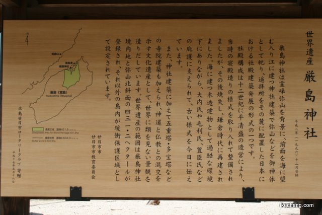 写真：厳島神社の説明板（サンフレッチェ広島vs.モンテディオ山形）
