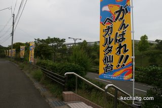 写真：菅谷台ニュータウンのベガルタ仙台のノボリ旗（ベガルタ仙台vs.モンテディオ山形）