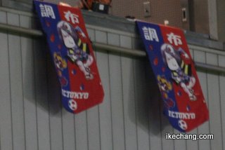 写真：鬼太郎柄のFC東京フラッグ（FC東京vs.モンテディオ山形）