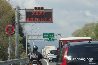 写真：名神高速道路の渋滞案内（ガンバ大阪×モンテディオ山形）