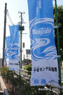 写真：干布モンテ応援隊のノボリ旗（モンテディオ山形×名古屋グランパス）