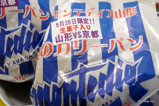 写真：生菓子入りカリーパン（モンテディオ山形×京都サンガF.C.）