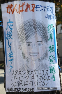 写真：摂津颯登選手の似顔絵