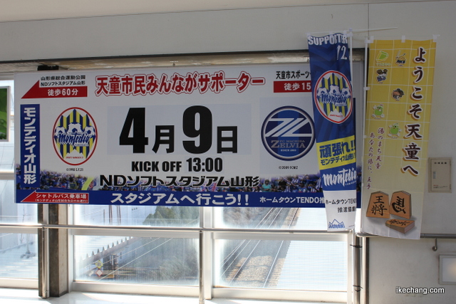 写真：JR天童駅に掲げられた試合告知看板（JR天童駅に掲げられた試合告知看板（山形×町田）