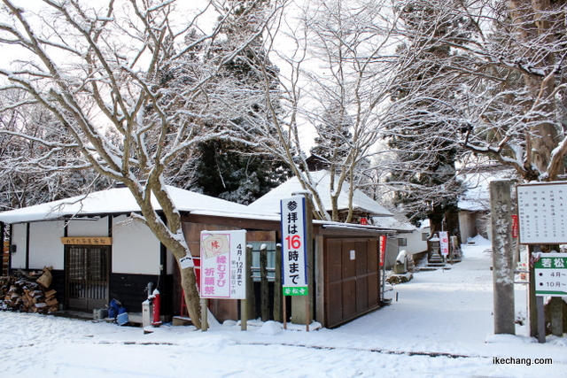 写真：雪に包まれた「めでた茶屋 若松」