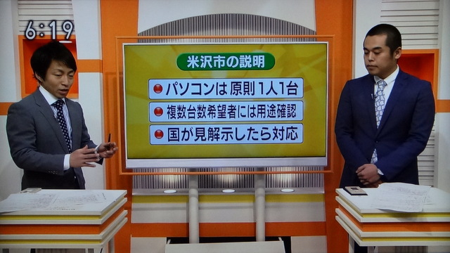 写真：米沢市の説明（NHKニュース）