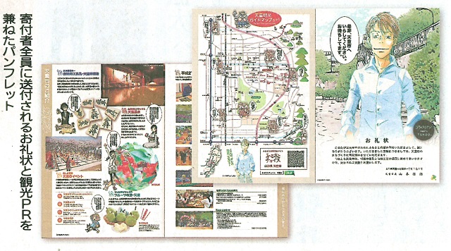 山形新聞に掲載された天童市の「３月のライオン」観光パンフレット
