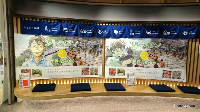 写真：「３月のライオンmeetsTENDO」の横長ポスター（天童市×ふるさとチョイスカフェ）