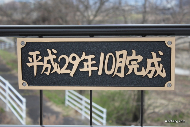 写真：完成期日が刻まれた出羽高擶橋の銘板