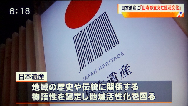 写真：日本遺産認定式（TUYニュースより）