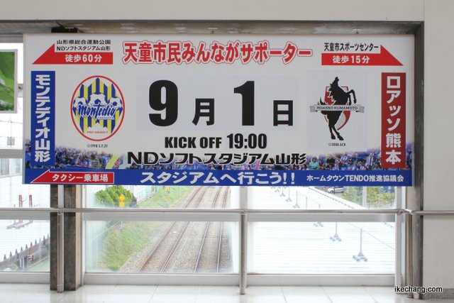 写真：天童駅に掲げられた対戦カード（山形×熊本）