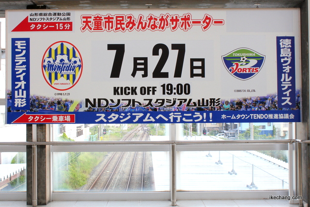 写真：JR天童駅に掲げられている対戦カード（山形×徳島）
