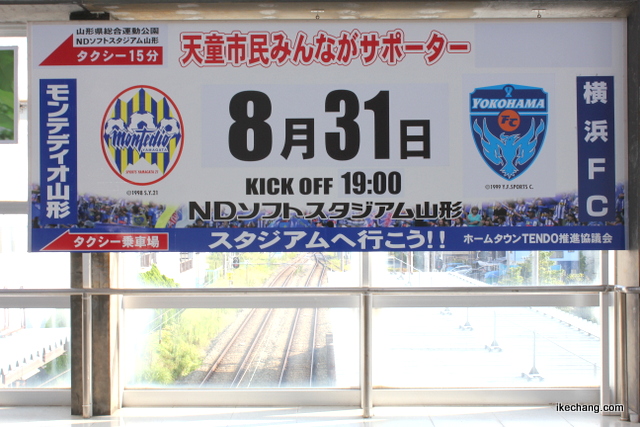 写真：JR天童駅に掲げられたモンテディオ山形×横浜FCの告知板