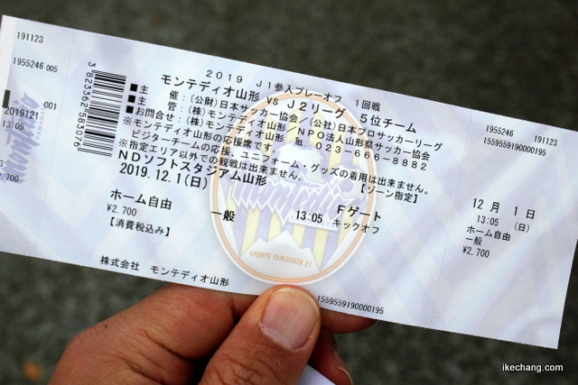 写真：先行発売された幻のプレーオフ1回戦チケット（山形×町田）