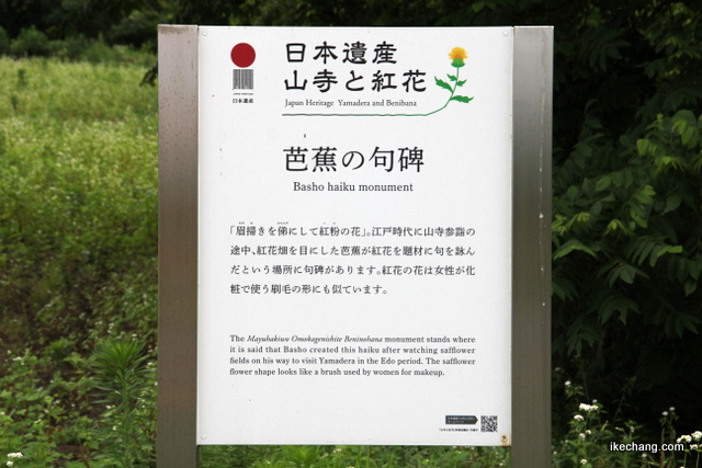 画像：日本遺産山寺と紅花「芭蕉の句碑」