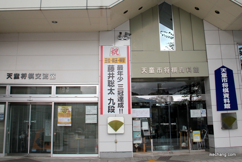 画像：天童駅前に掲げられた藤井三冠の誕生をお祝いする看板