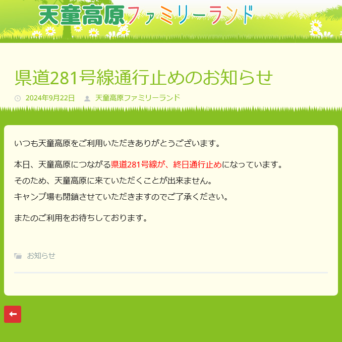 画像：県道281号線通行止めのお知らせ