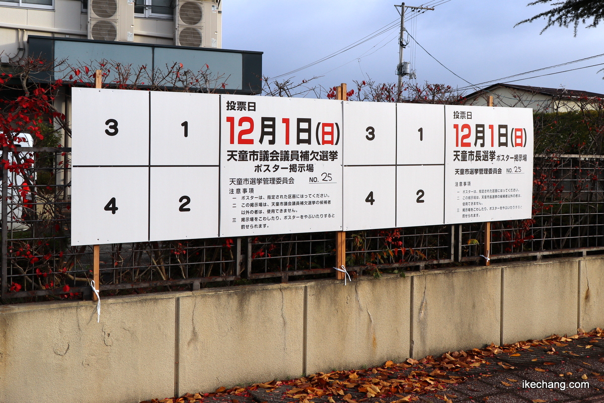 写真：天童市長選と市議補選の選挙掲示板