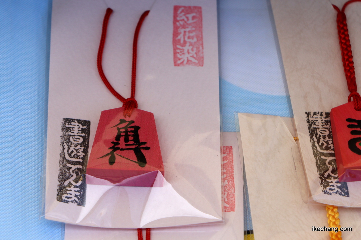 写真：紅花染めの将棋駒